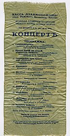 Rīgas Politehniskā institūta „Studentu savstarpējās palīdzības kases” koncerta programma 1916. gada.