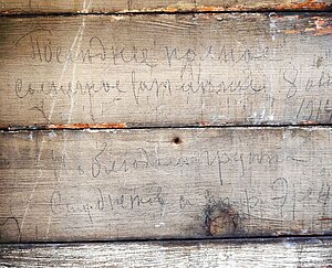 Uzraksts uz Astronomiskā torņa sienas, 2025. Foto: Gunta Vilka