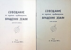 Zemes nevienmērīgās rotācijas izpētes konferences programma, 1965. LU Muzeja krājums